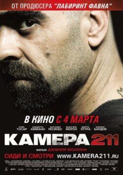 Смотреть Камера 211