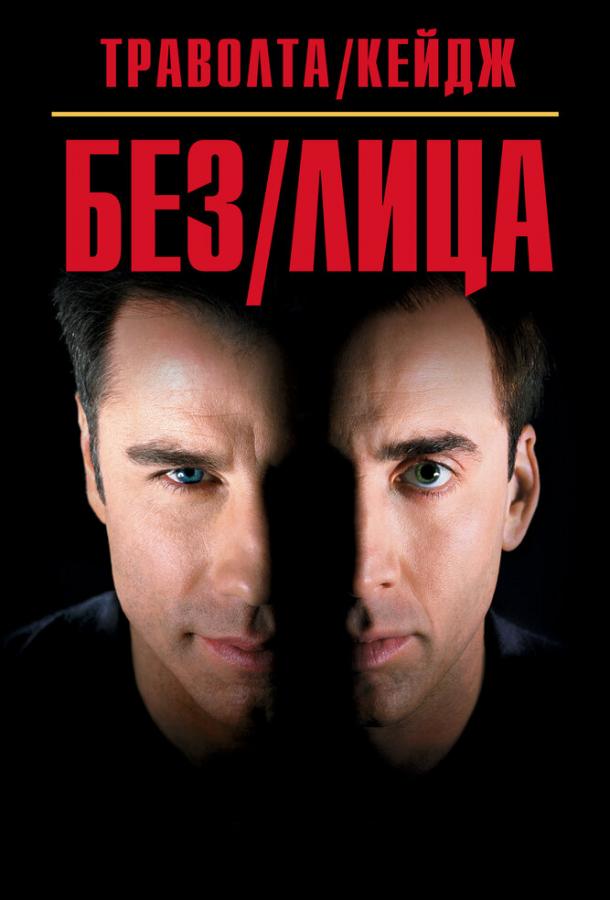 Смотреть Без лица