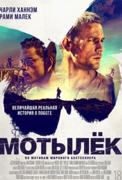 Смотреть Мотылек