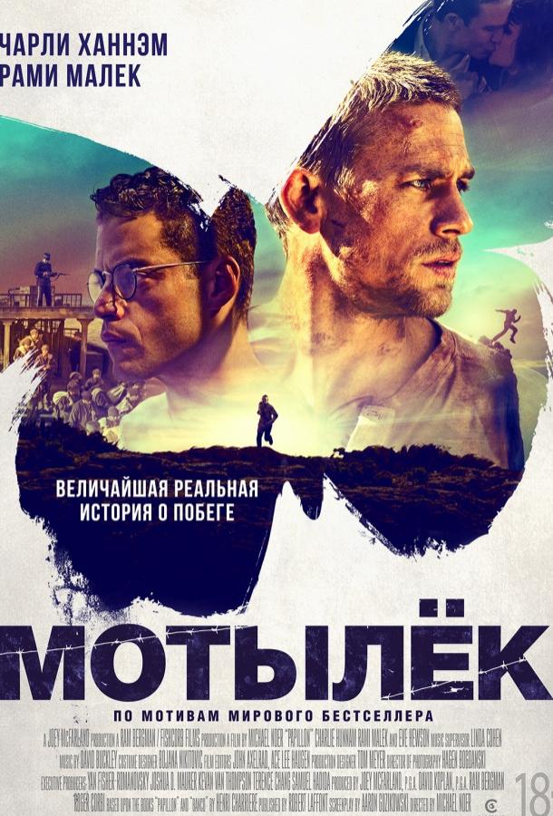 Смотреть Мотылек