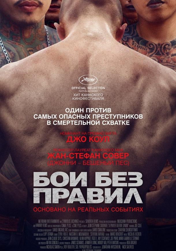 Смотреть Бои без правил