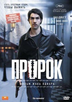 Смотреть Пророк